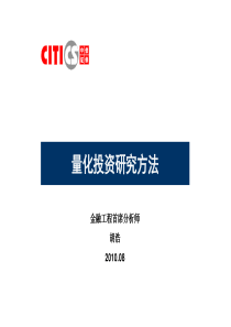 4金融工程-量化投资