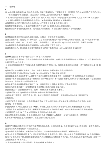 电大本科-小企业管理选择