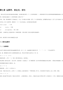 第七章CC++语言运算符表达式语句