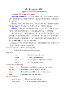 第七章Simulink基础