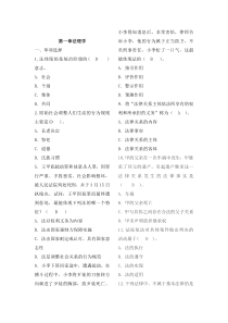 电大法学概论一体化试题及答案