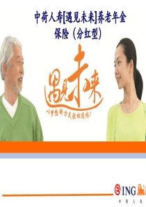 5-2养老年金保险