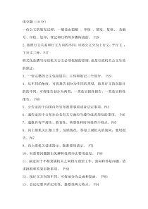 电大经济应用文写作考试重点