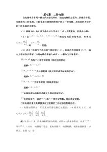 第七章二阶电路