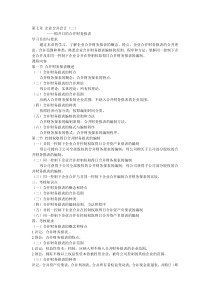 第七章企业合并会计