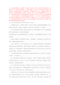 电大经济与生活试题答案