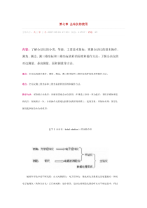 第七章全站仪的使用