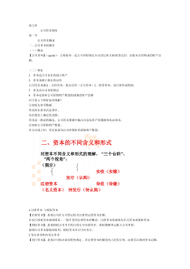 第七章公司资本制度