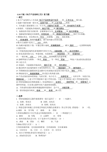 电子产品结构工艺复习题222
