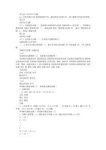 第七章功率电子电路