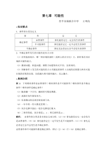 第七章可能性