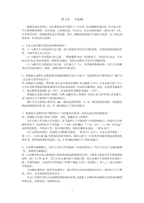 第七章合金钢简答题