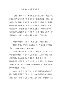 基于云存储的数据备份研究