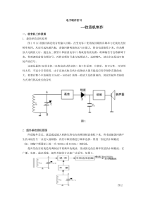 电子制作实习报告内容简介