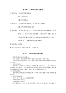 第七章工程项目招标与投标教案.