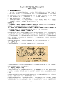 第七章微生物的生长繁殖及其控制