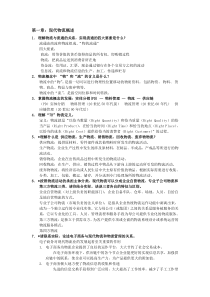 电子商务与物流配送