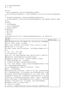 第七章我们邻近的国家和地区教案