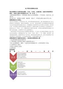 电子商务发展峰会总结