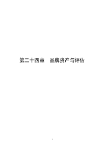 第24章哈佛大学经典案例全集