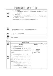 第24章圆总复习总第40个教案