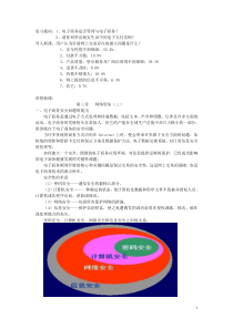 电子商务安全-教案