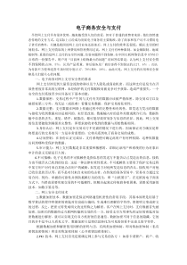 电子商务安全支付问题