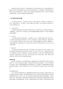 电子商务安全方案