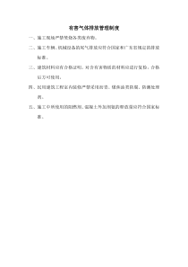 有害气体排放制度