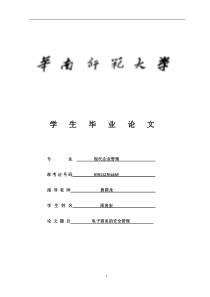 电子商务安全管理