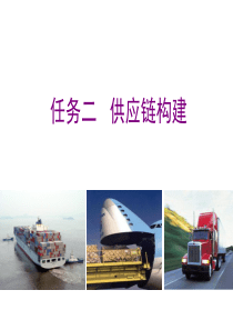 供应链任务二