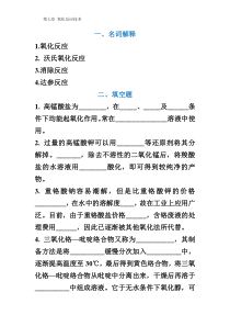第七章氧化反应习题