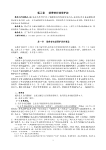 第七章消费者权益保护法