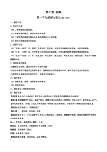 第七章溶液