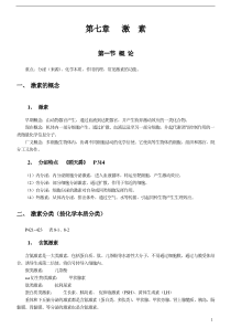 第七章激素