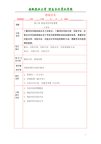 第七章物流项目风险管理