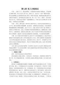 第七章收入分配理论