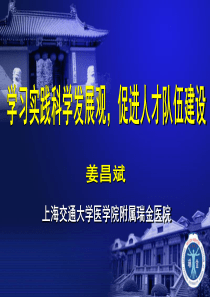 上海交通大学医学院附属瑞金医院