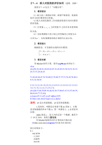 第七章病人对医院评价系统数学建模