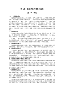 第七章眼睑缺损