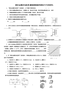 第七章第3单元一测定金属的电阻率(螺旋测微器和游标卡尺的使用)知能演练场