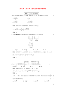 第七章第二节表面积和体积同步课时作业