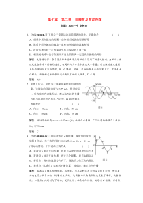 第七章第二讲机械波及波动图像