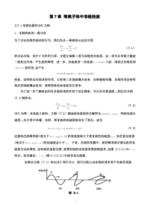 第七章等离子体__