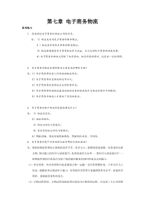 电子商务试卷真题