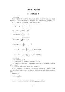 第七章聚类分析