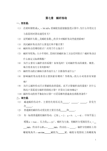 第七章蜗杆传动_题目及答案
