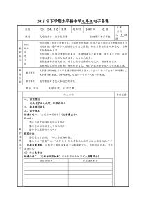 电子备课教案模板(2015下)