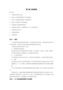 第七章谐波畸变