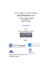 上海交通大学安泰经济与管理学院上海市